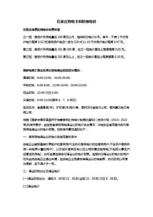 石家庄购电卡和阶梯电价