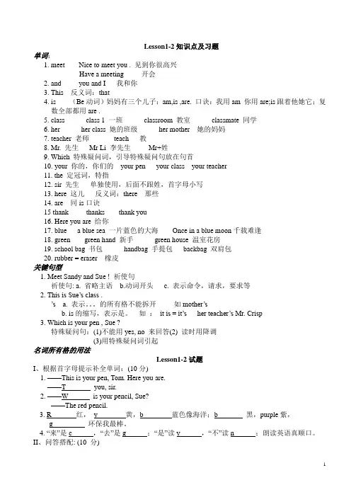 看听学英语教材各课知识点及习题