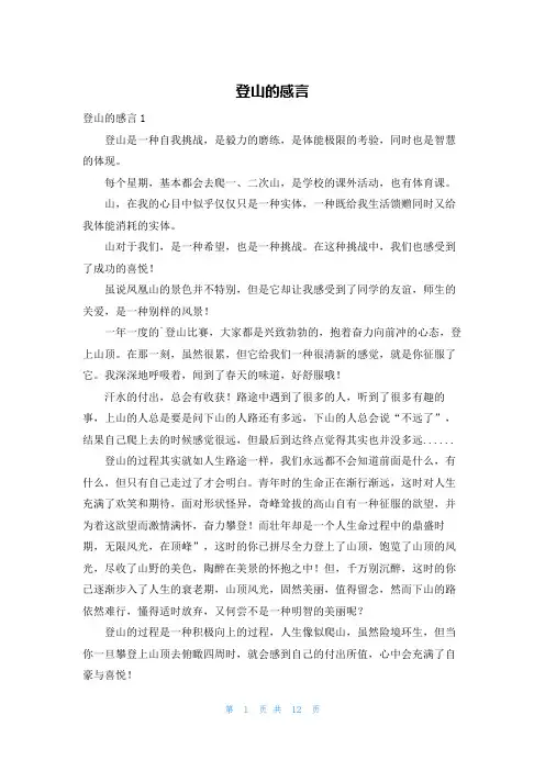 登山的感言