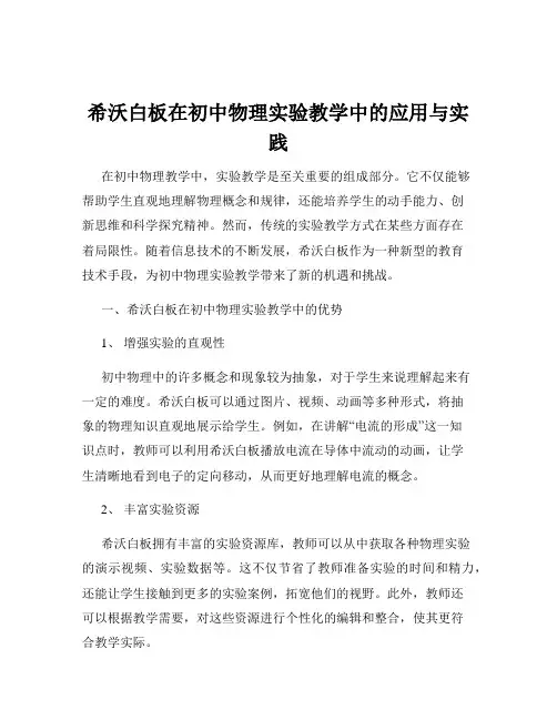 希沃白板在初中物理实验教学中的应用与实践