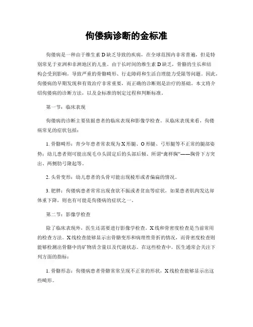 佝偻病诊断的金标准