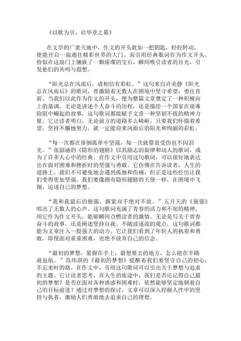 优秀精选：作文开头——引用经典歌词