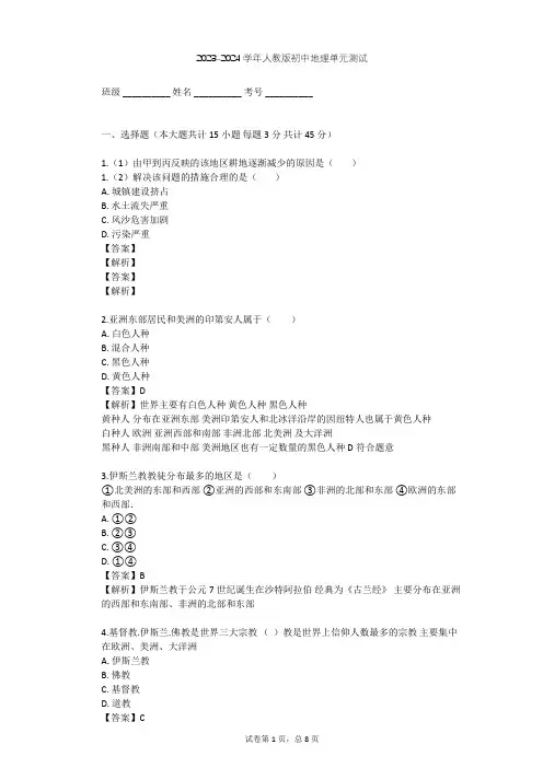 2023-2024学年初中地理人教版七年级上第4章 居民与聚落单元测试(含答案解析)