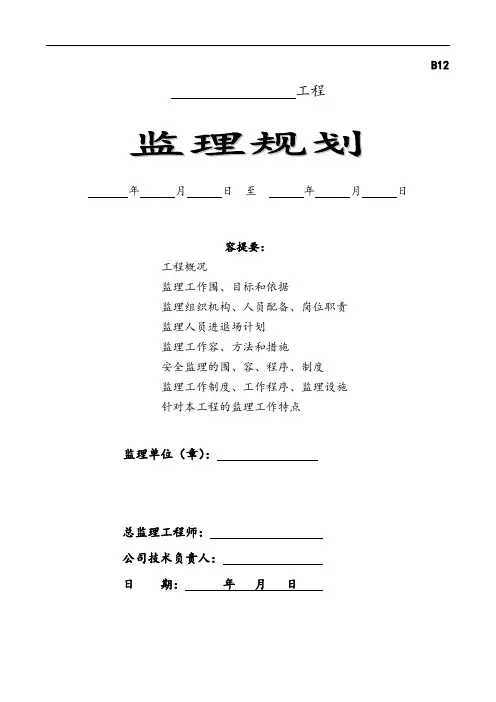 江苏某住宅工程监理规划_secret