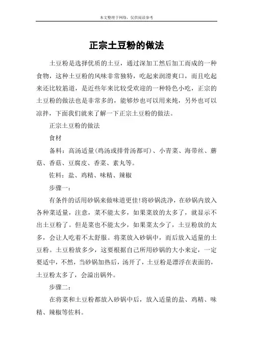 正宗土豆粉的做法