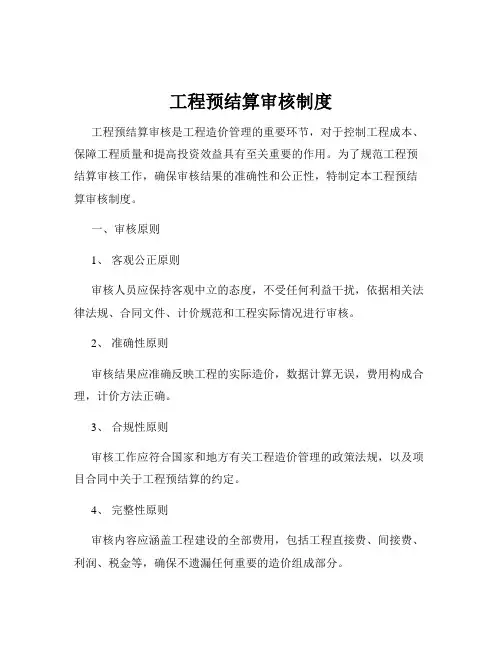 工程预结算审核制度