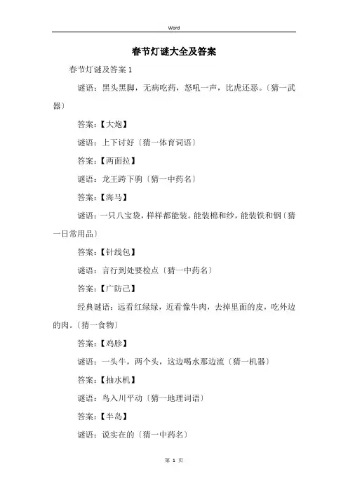 春节灯谜大全及答案