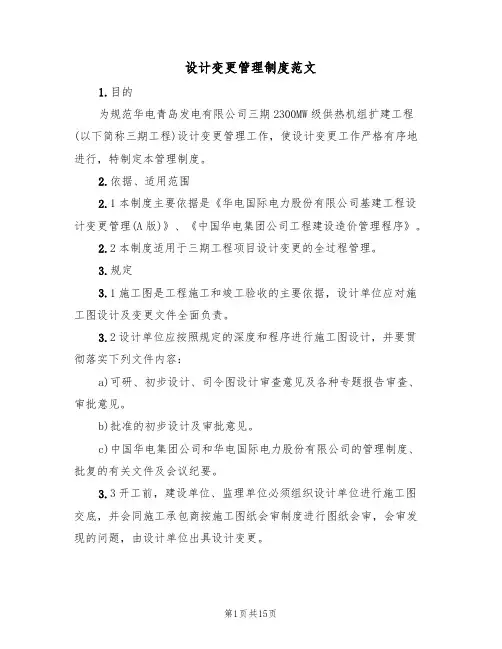 设计变更管理制度范文（3篇）