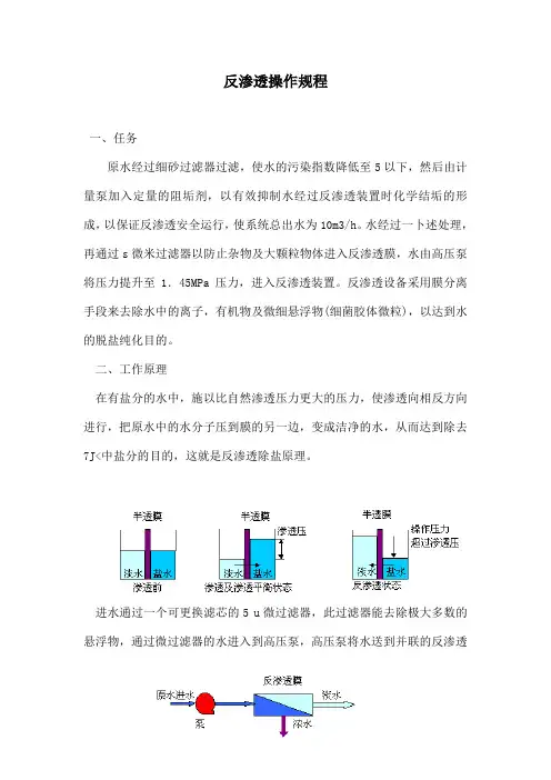 反渗透操作规程