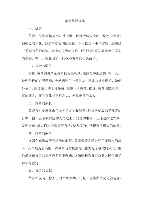黄帝传说故事