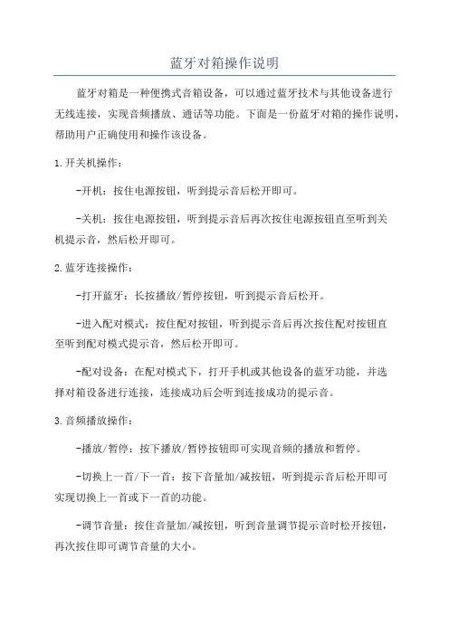 蓝牙对箱操作说明