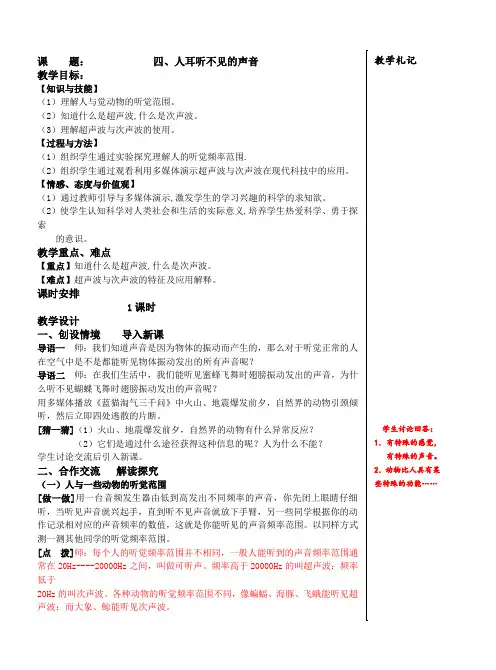 课题：1_4人耳听不见的声音