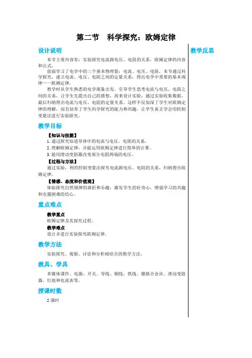 2024-2025学年初中物理九年级上册(沪科版)教案第十五章第二节科学探究：欧姆定律