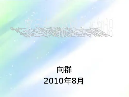 高速铁路桥隧基本知识 PPT