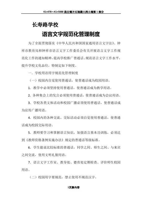 语言文字工作规范化管理制度
