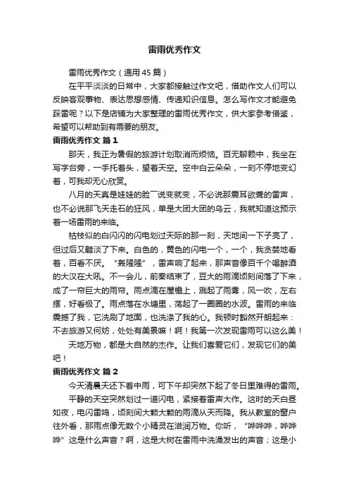 雷雨优秀作文