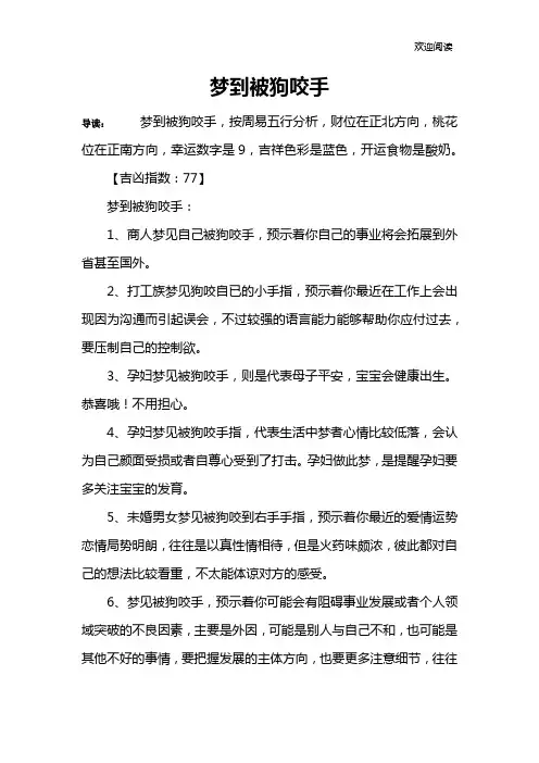 梦到被狗咬手