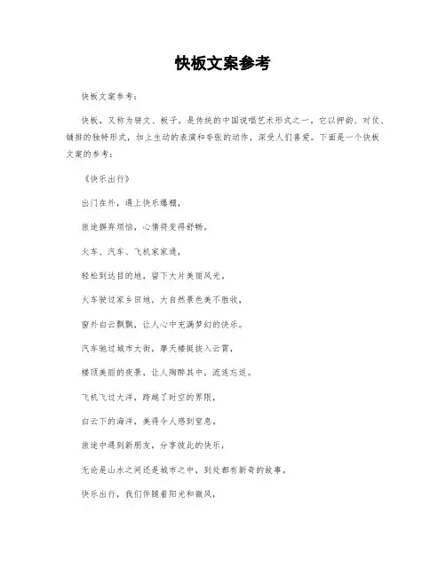 快板文案参考