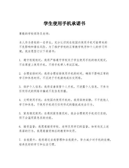 学生使用手机承诺书
