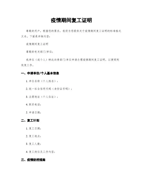 疫情期间复工证明