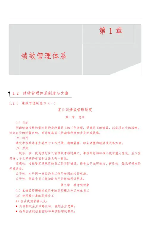 绩效考核与薪酬管理