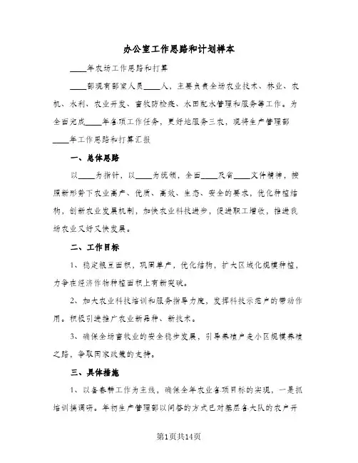 办公室工作思路和计划样本(2篇)