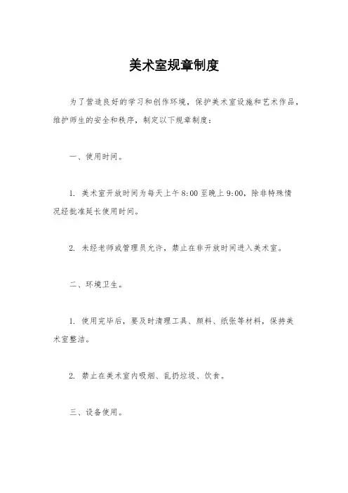 美术室规章制度