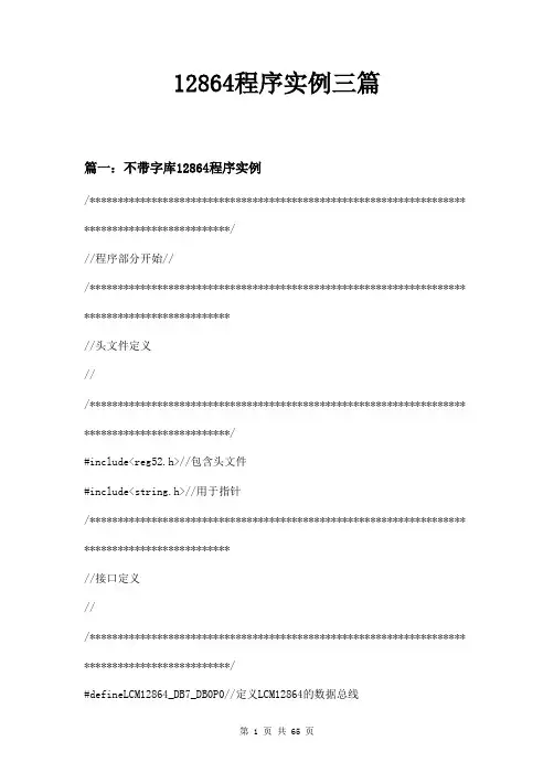 12864程序实例三篇