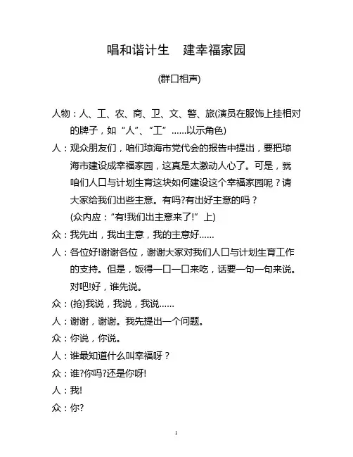 剧本：群口相声《唱和谐计生  建幸福家园》