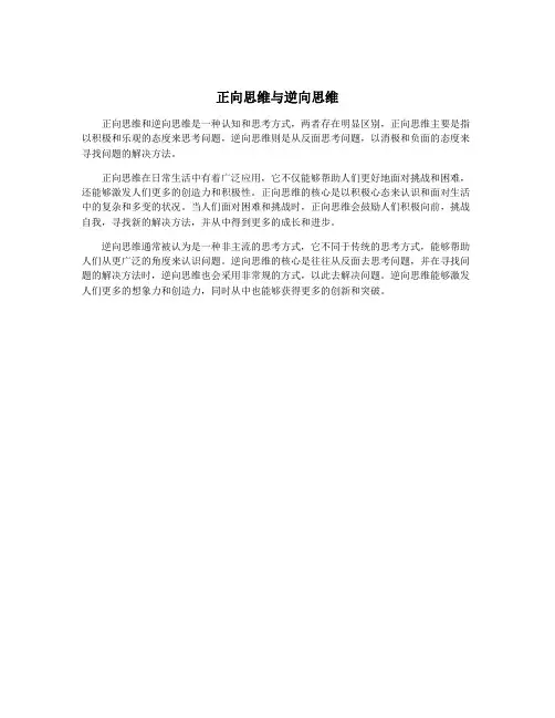 正向思维与逆向思维
