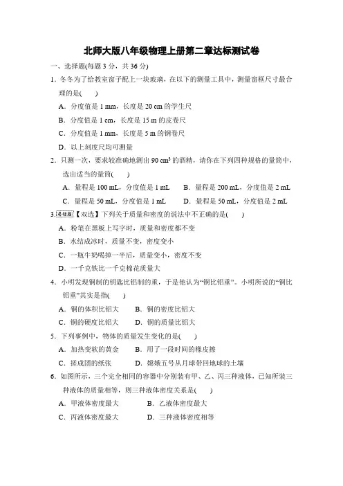 北师大版八年级物理上册第二章达标测试卷附答案