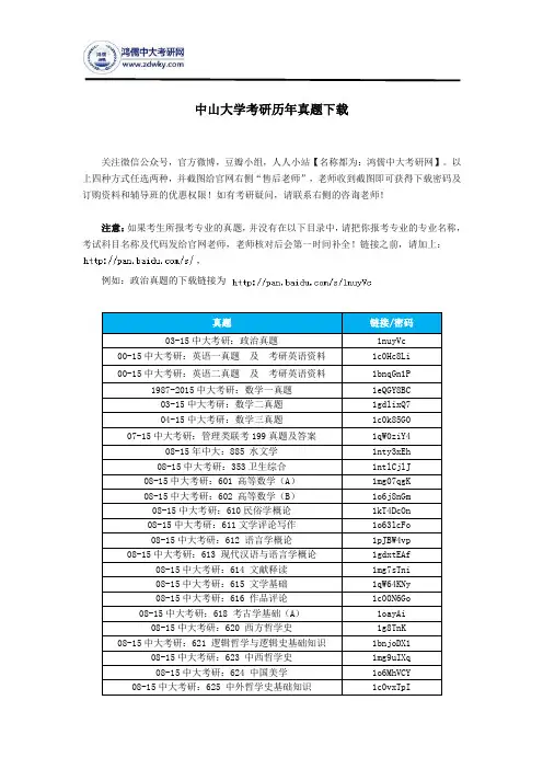 中山大学考研历年真题下载