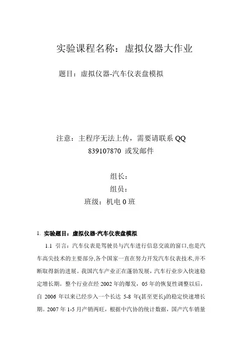-虚拟仪器-汽车仪表盘模拟