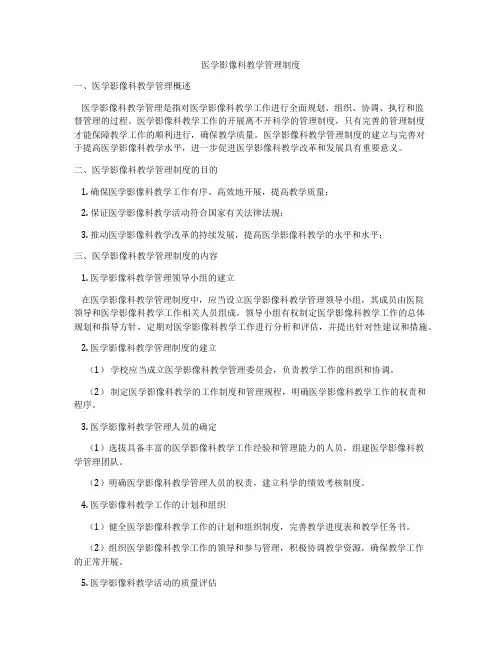 医学影像科教学管理制度