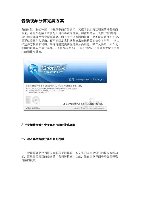 【免费下载】音频视频分离完美方案