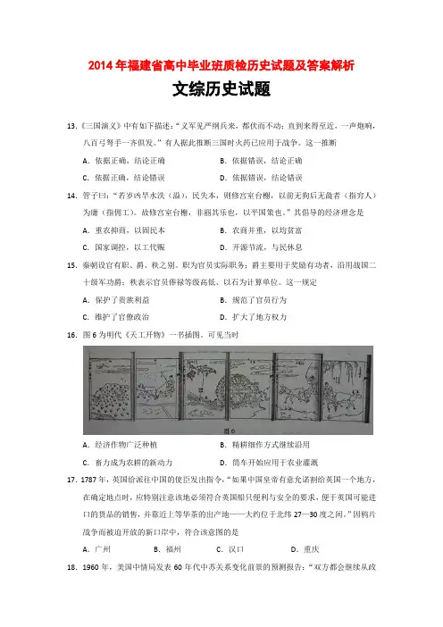 2014年福建省高中毕业班质检历史试题及答案解析
