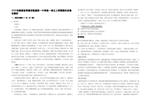 2020年湖南省常德市临澧第一中学高一语文上学期期末试卷含解析