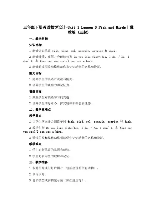 三年级下册英语教学设计-Unit 1 Lesson 3 Fish and Birds∣冀教版 (三起