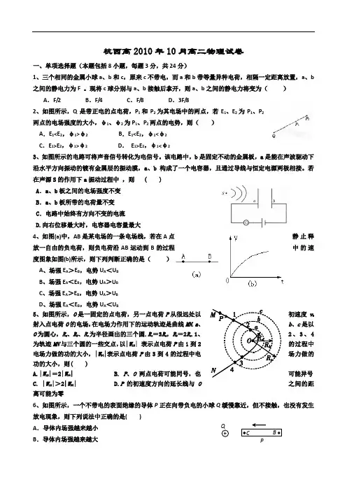 浙江省杭州市西湖高级中学2011学年高二10月月考物理试卷(无答案)