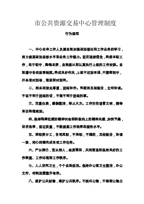 市公共资源交易中心管理制度