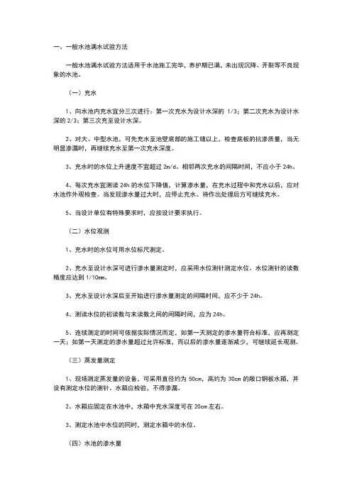 水池试水方法