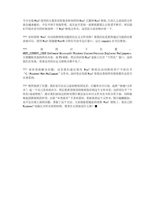 Win7壁纸删除方法—个性设置玩转Win7