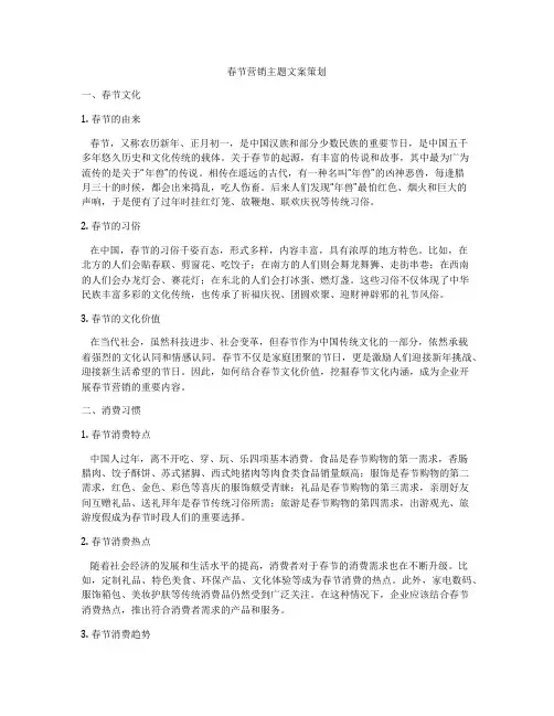 春节营销主题文案策划