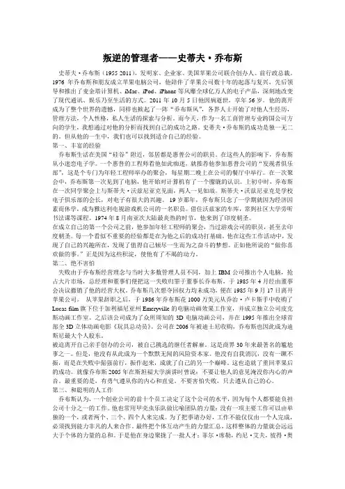 叛逆的管理者——史蒂夫·乔布斯