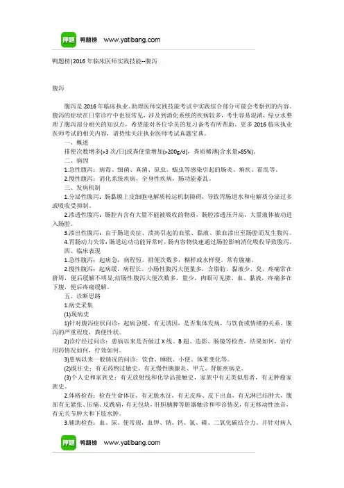 2016年临床医师实践技能--腹泻