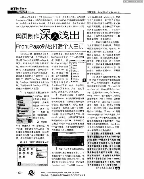 网页制作深入浅出——FrontPage轻松打造个人主页