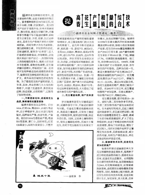 提高春花生产量和质量的综合技术