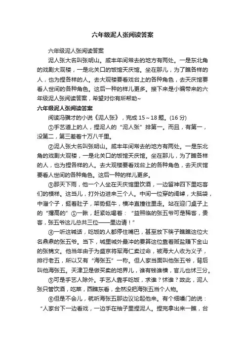 六年级泥人张阅读答案