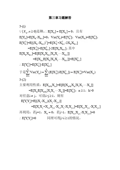 随机过程第三章作业答案