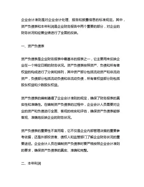 企业会计准则 资产负债表本年利润